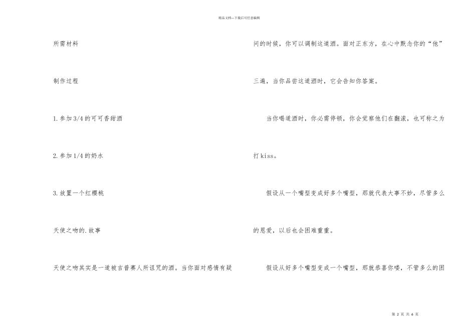 天使之吻和彩虹酒的调制方法_第2页