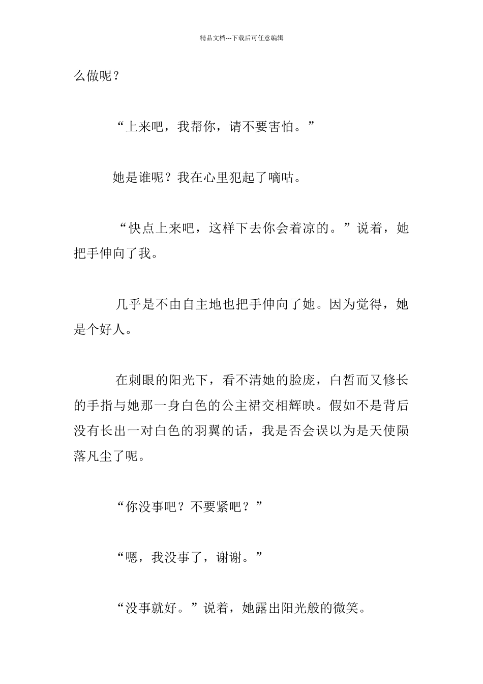 天使女孩七年级写人作文_第2页