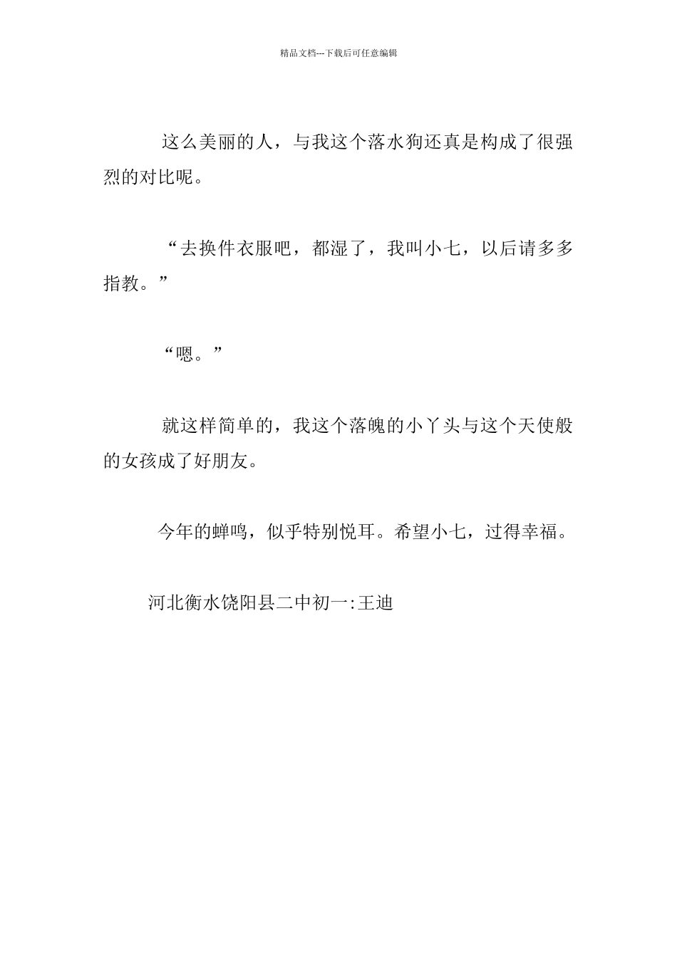 天使女孩七年级写人作文_第3页