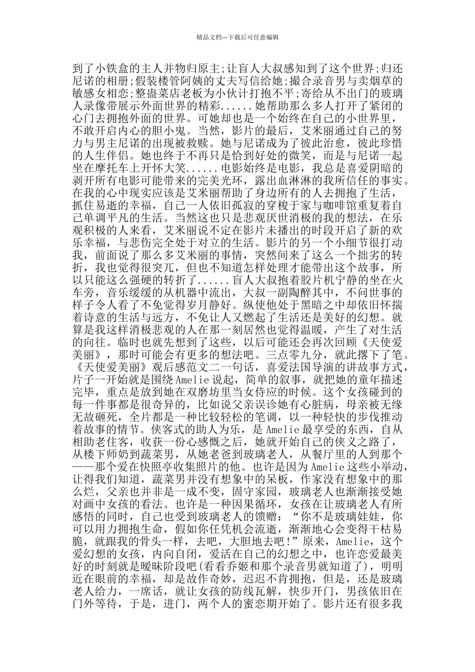 天使爱美丽电影观后感五篇1000字_第2页