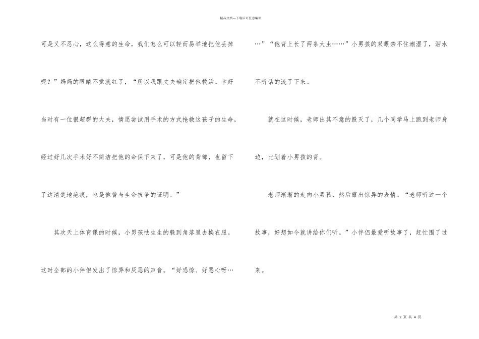 天使的翅膀优秀_第2页