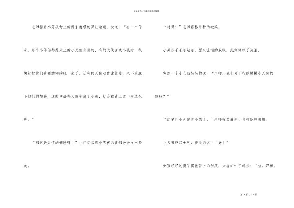 天使的翅膀优秀_第3页