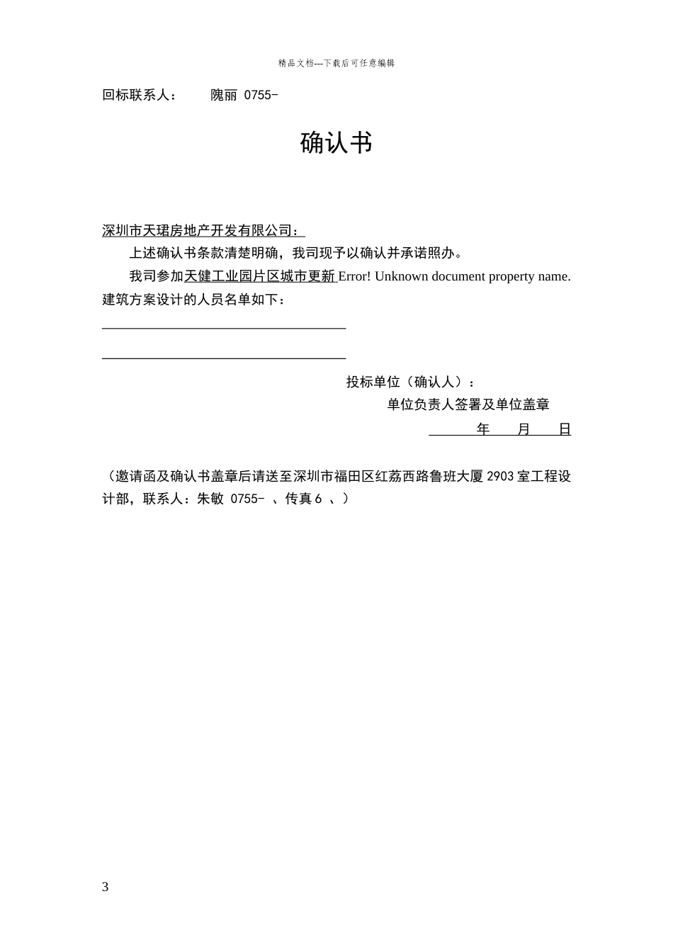 天健工业园片区城市更新项目建筑方案设计招标文件_第3页