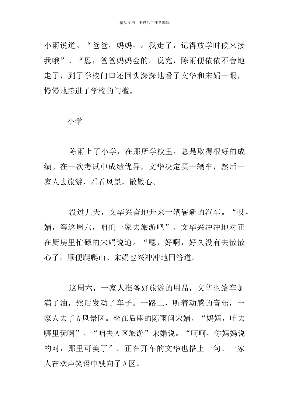 天使的翅膀高三原创短篇小说2000字_第3页