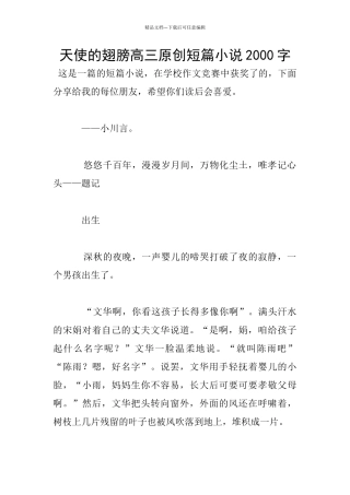 天使的翅膀高三原创短篇小说2000字