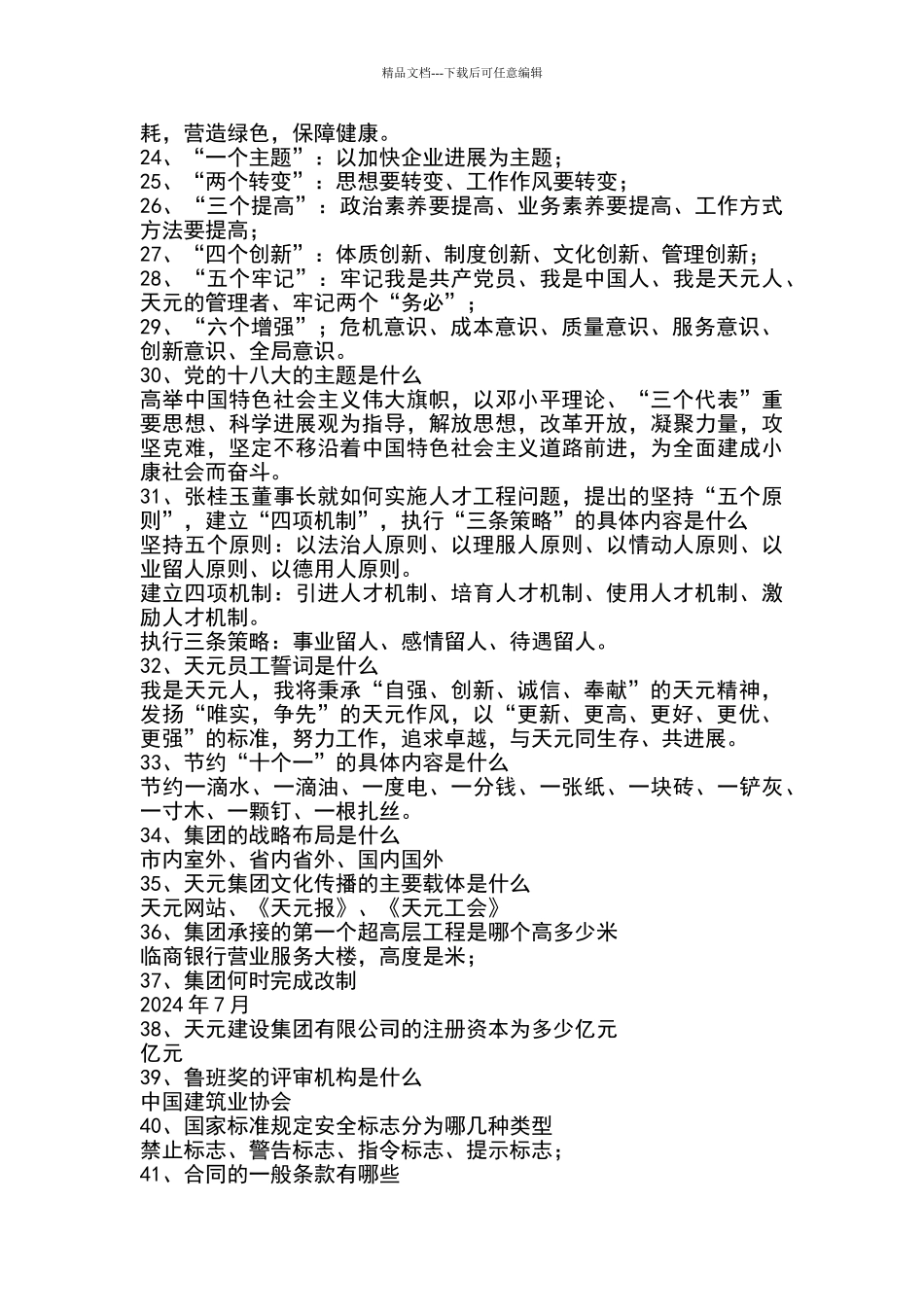 天元文化试题_第2页