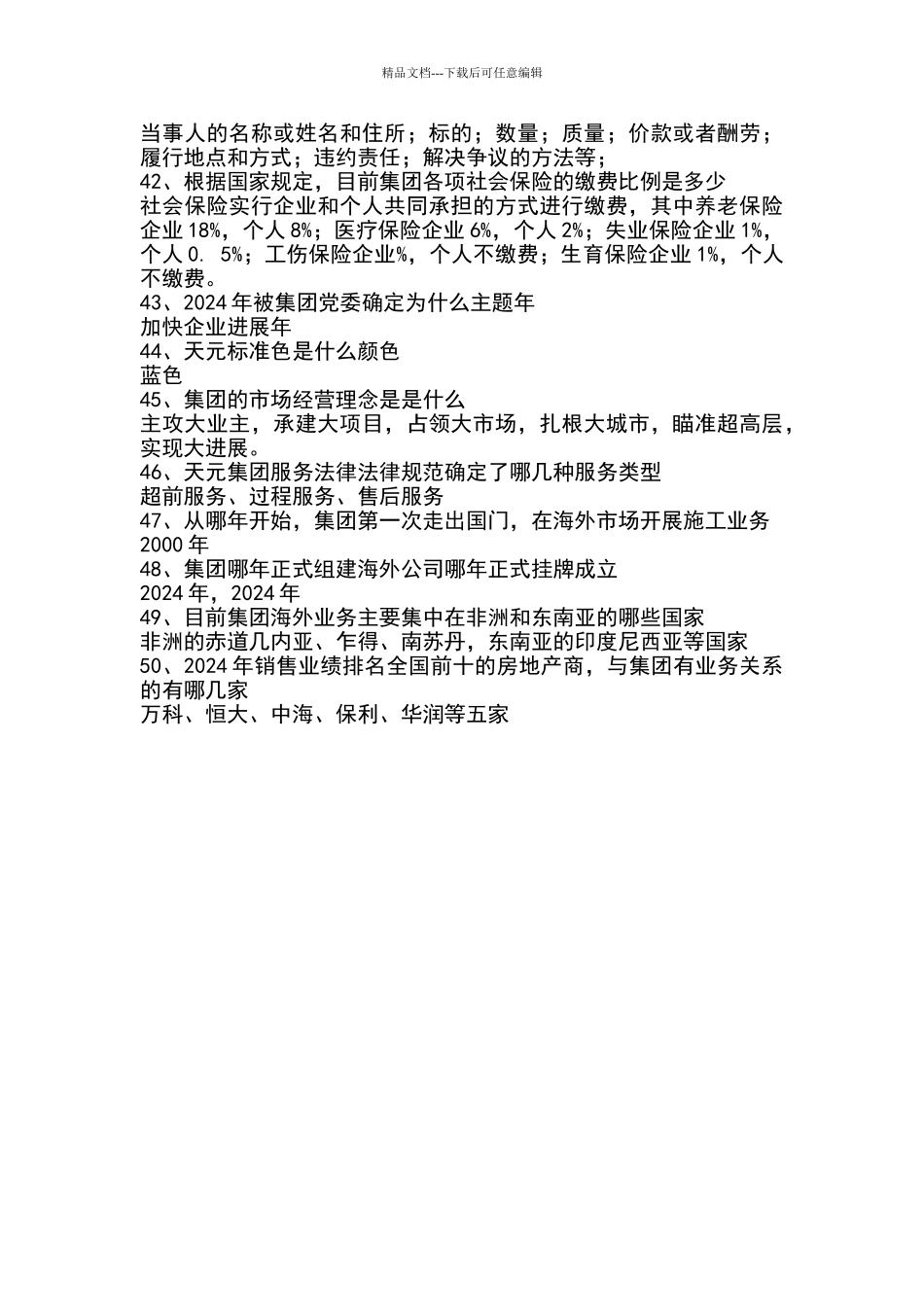 天元文化试题_第3页
