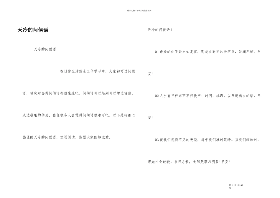 天冷的问候语_第1页