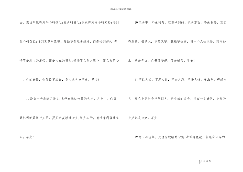天冷的问候语_第3页
