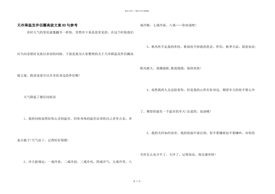 天冷降温发朋友圈高级文案80句参考_第1页