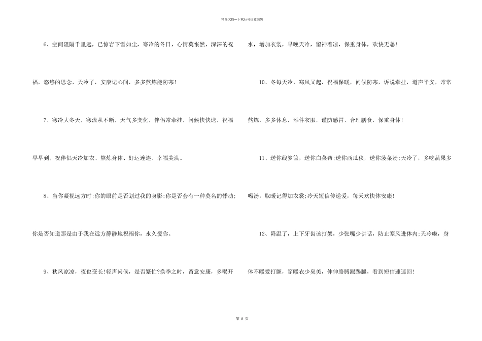 天冷降温发朋友圈高级文案80句参考_第2页