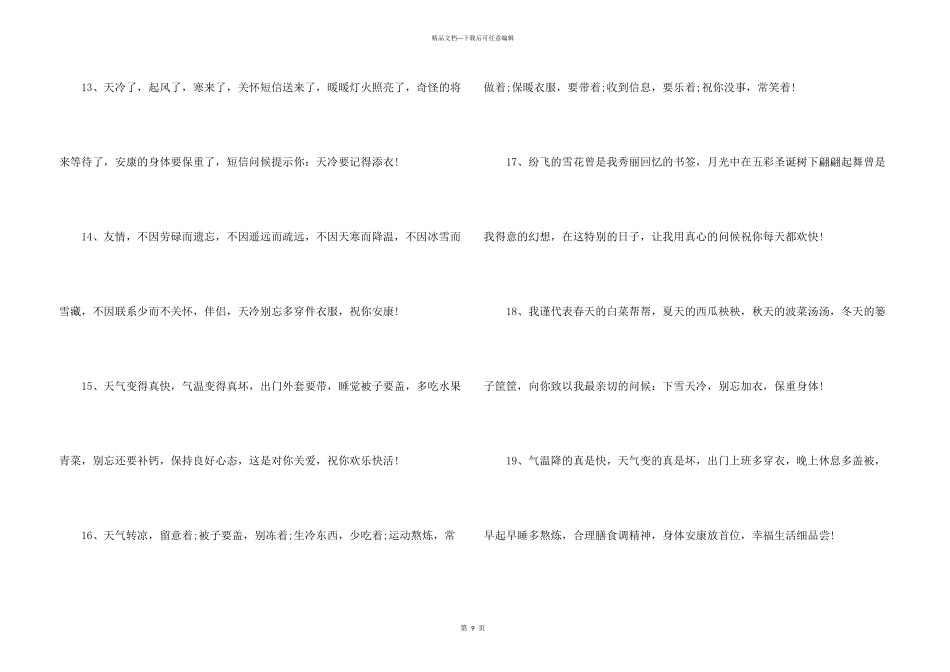 天冷降温发朋友圈高级文案80句参考_第3页