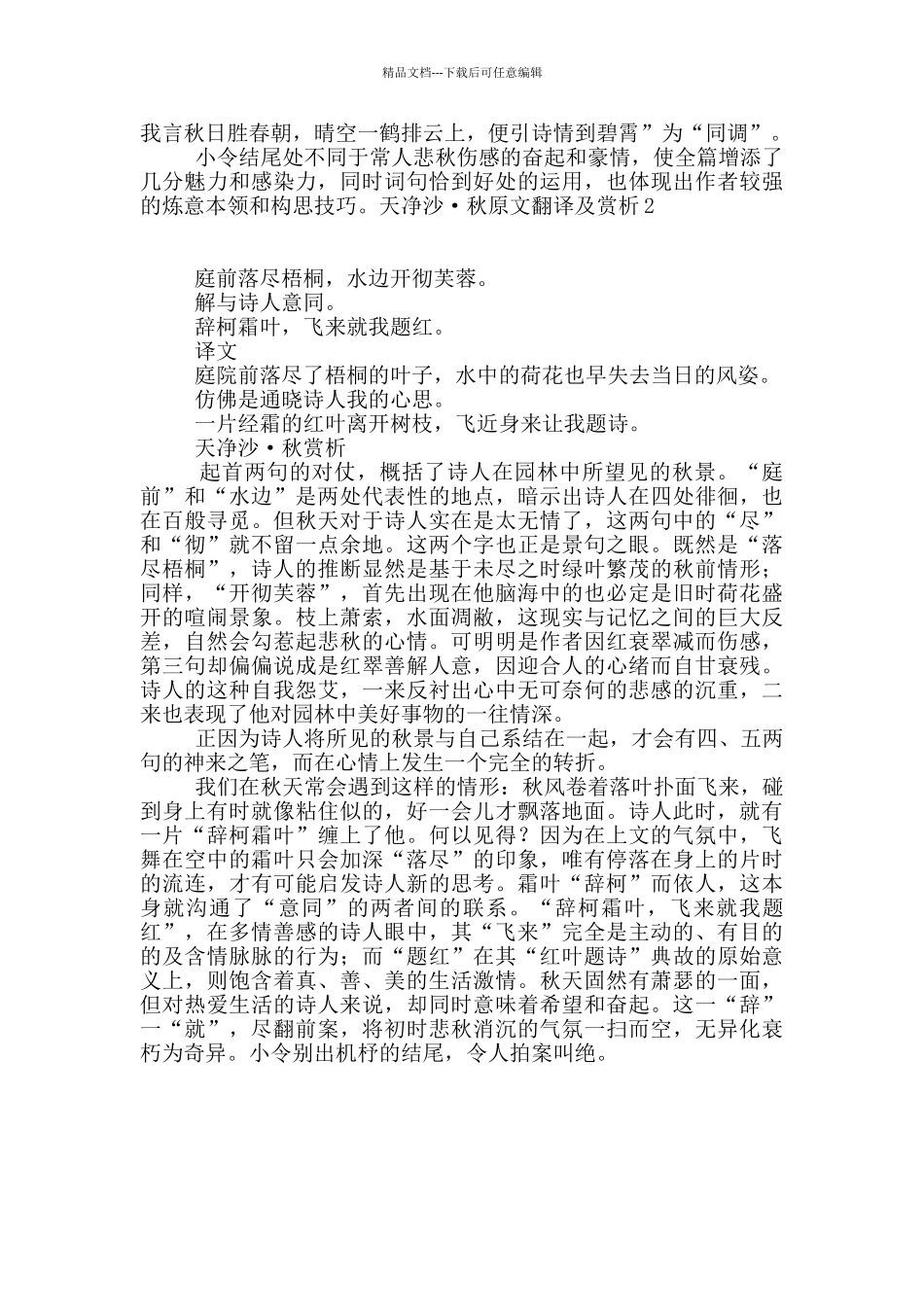 天净沙·秋原文翻译及赏析2篇_第2页