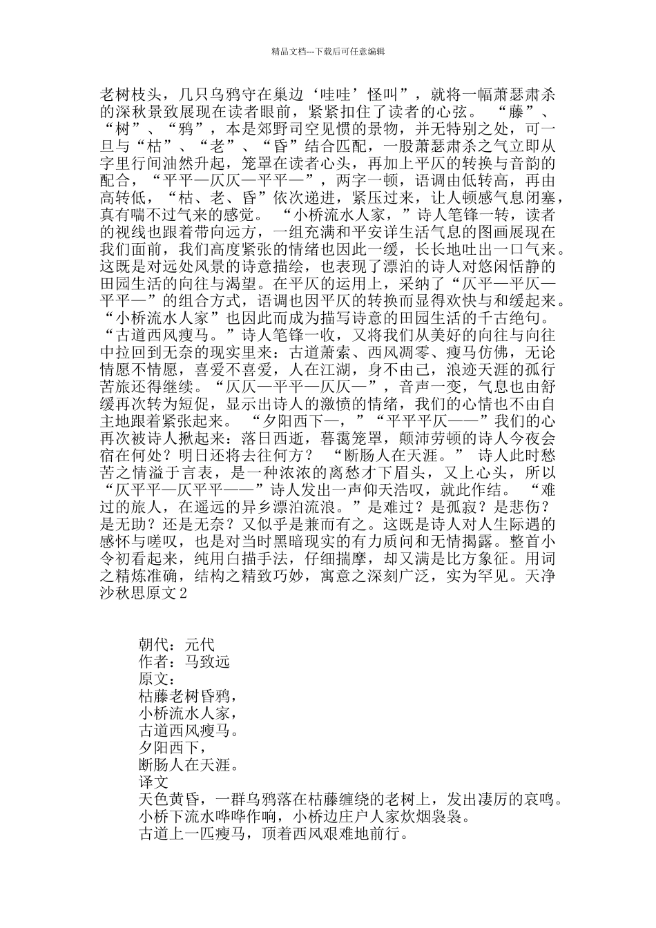 天净沙秋思原文_第2页