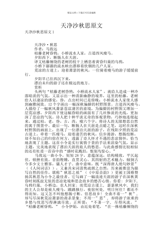 天净沙秋思原文