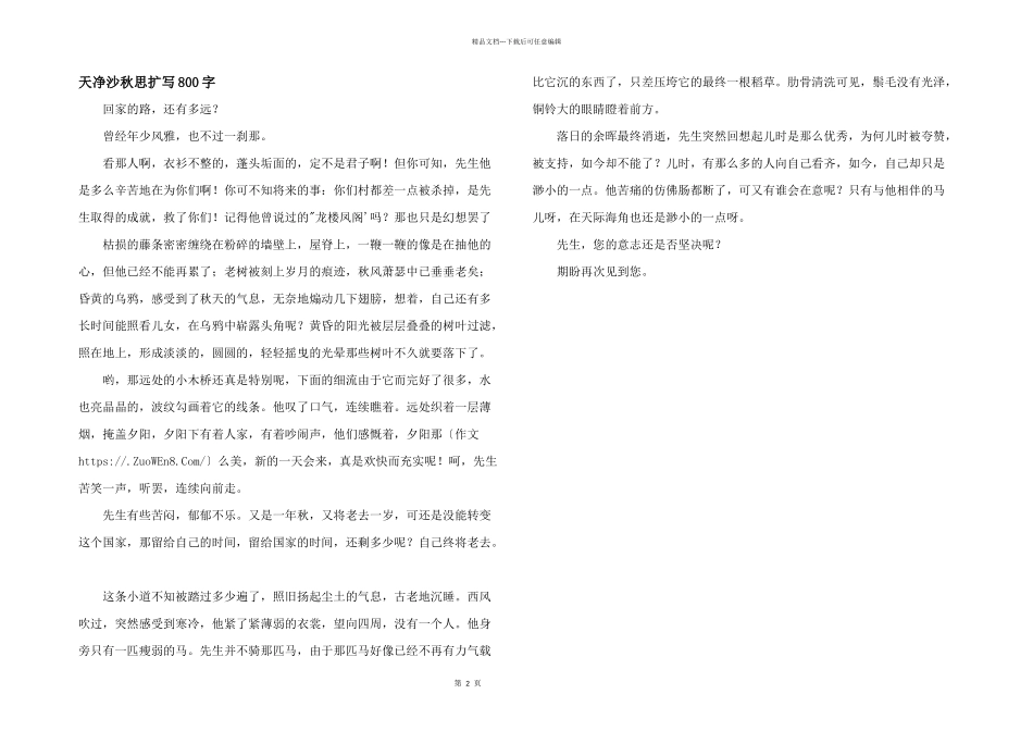 天净沙秋思扩写800字_第1页