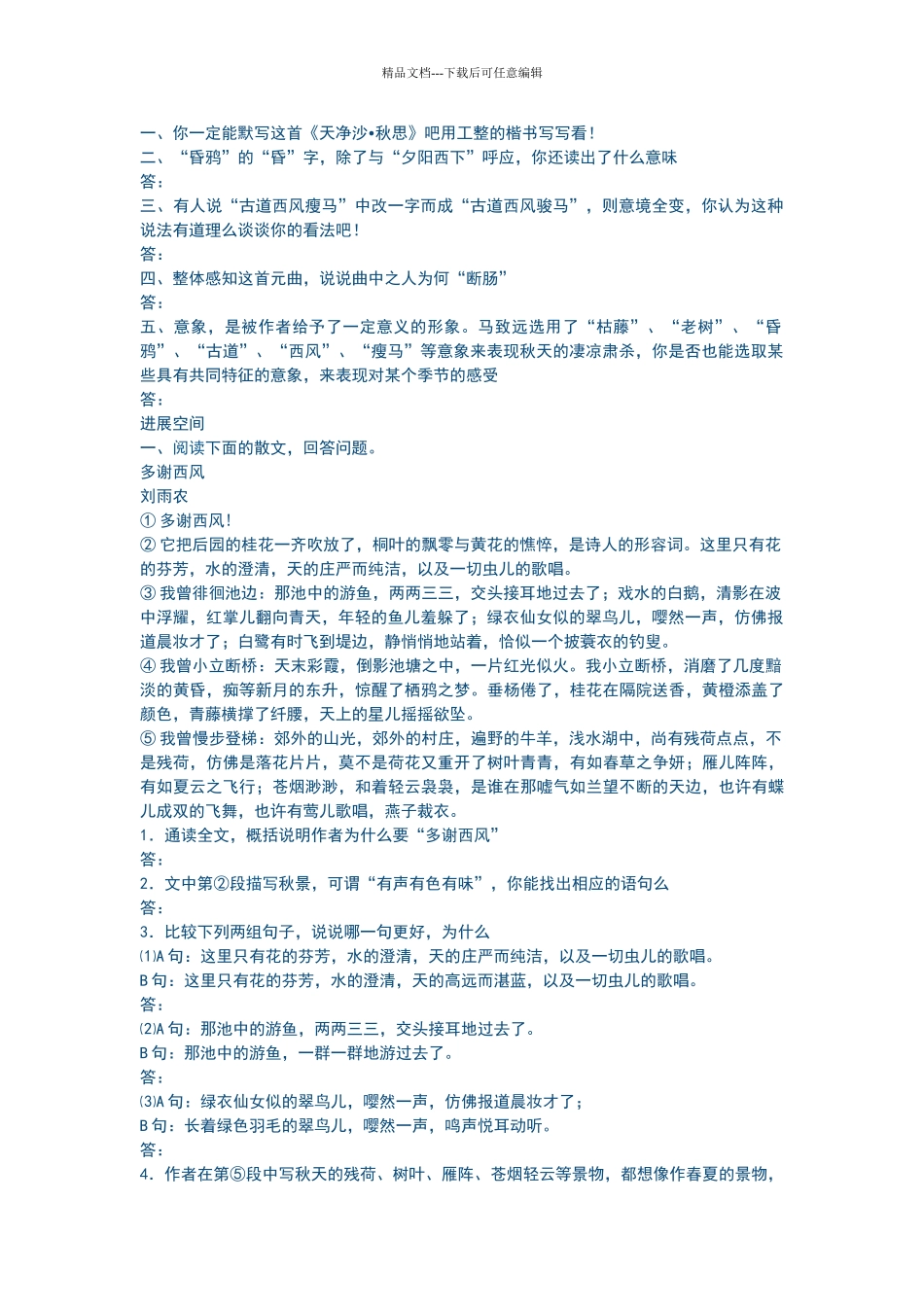 天净沙秋思阅读答案_第1页