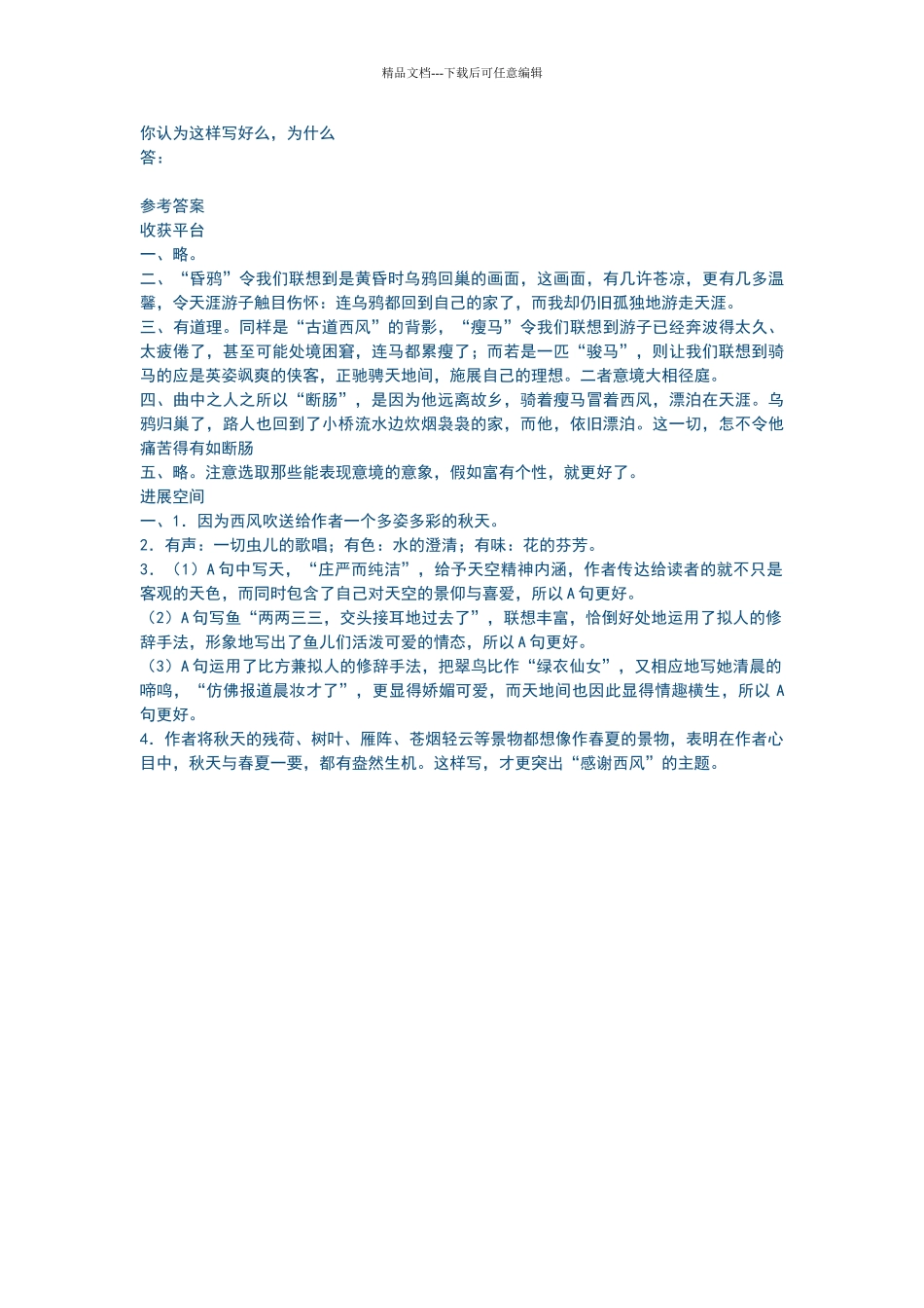 天净沙秋思阅读答案_第2页