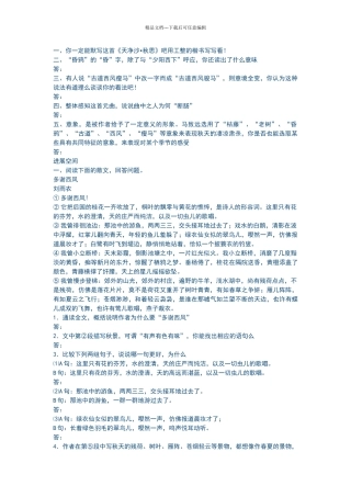 天净沙秋思阅读答案