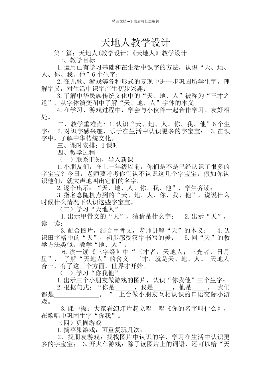 天地人教学设计_第1页