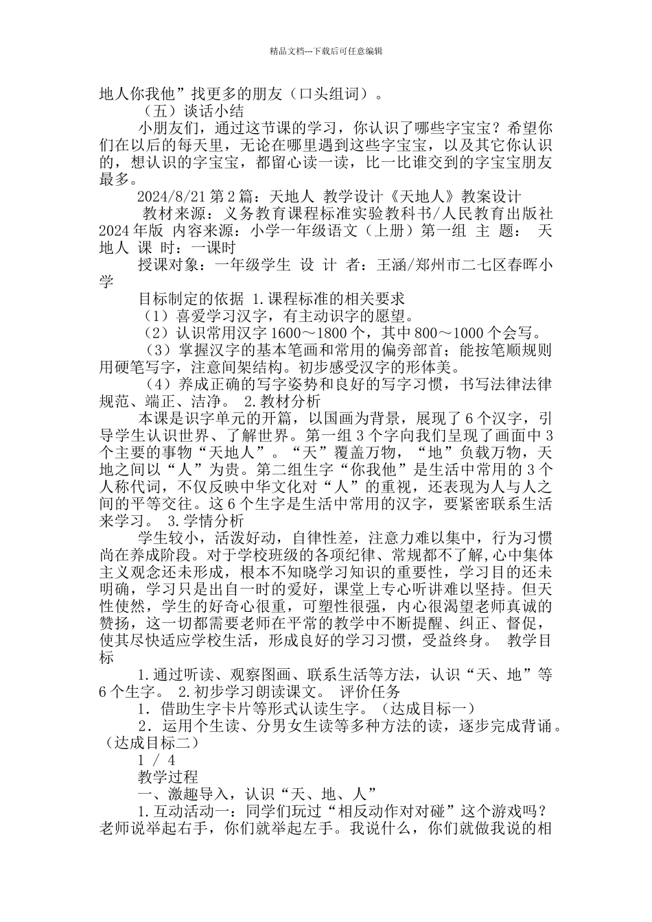 天地人教学设计_第2页