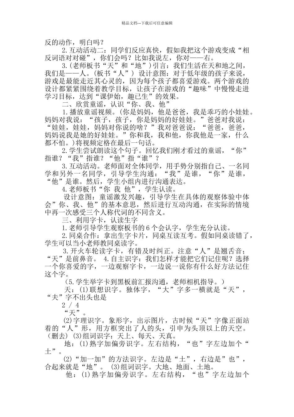 天地人教学设计_第3页