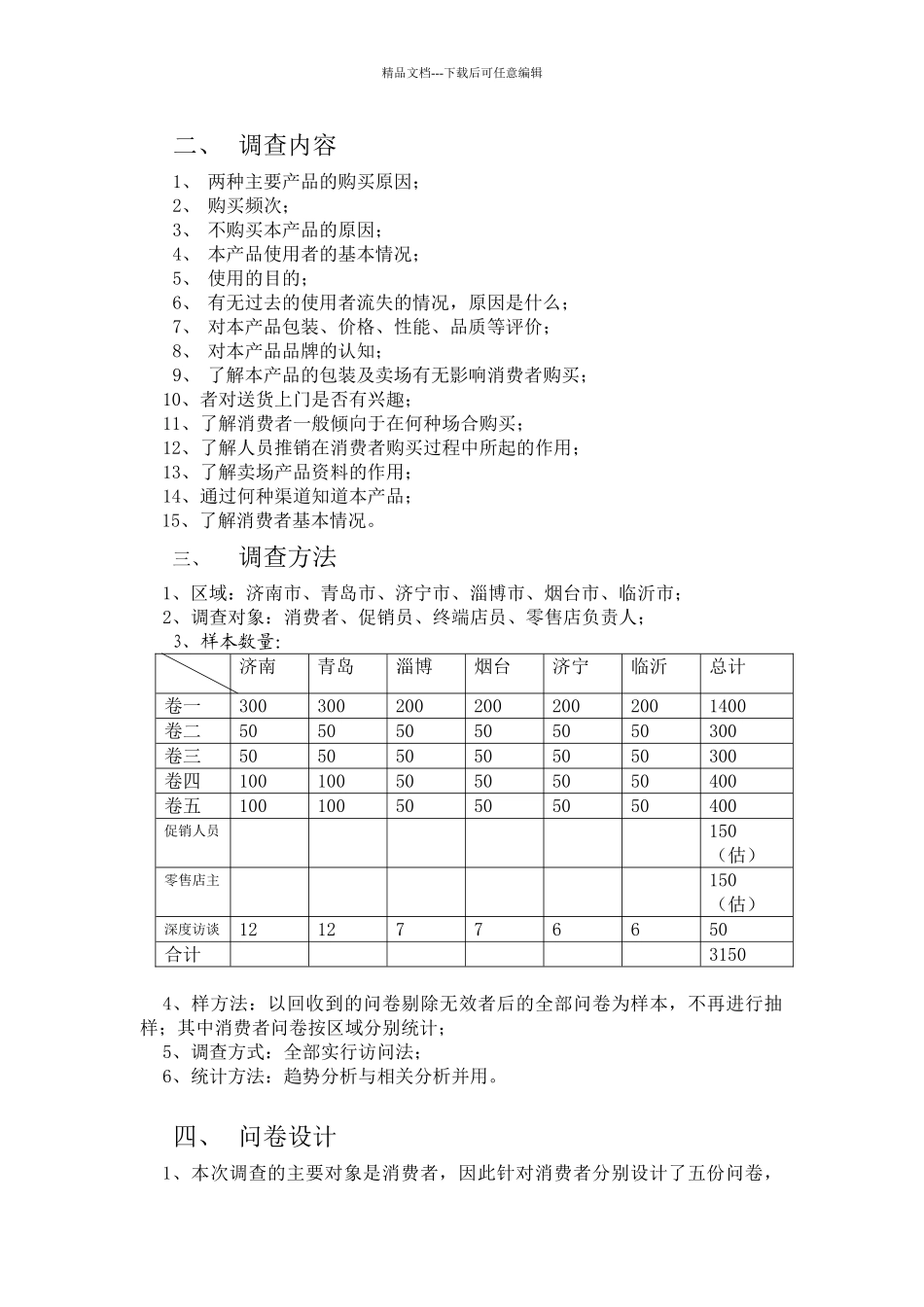 天地健生物工程公司市场调查企划书_第2页