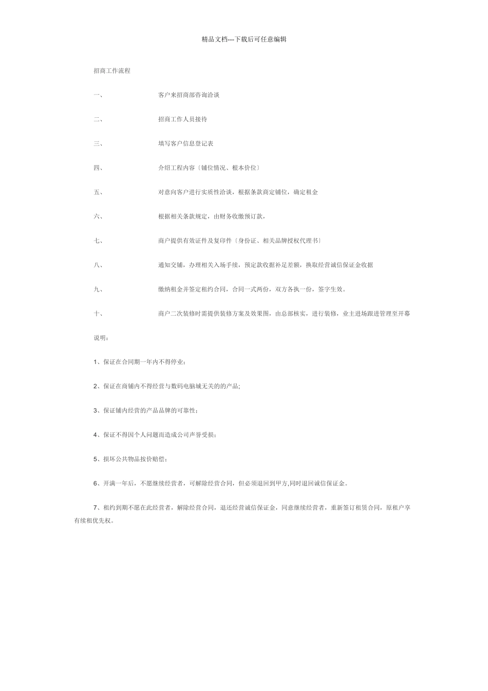 天地电脑城招商工作流程_第1页