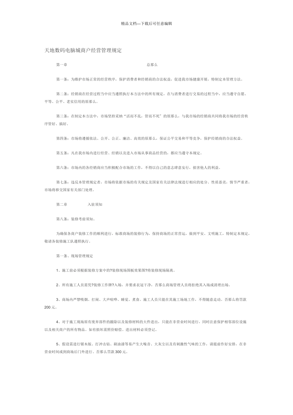 天地电脑城招商工作流程_第2页
