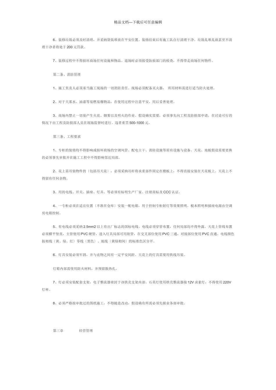 天地电脑城招商工作流程_第3页