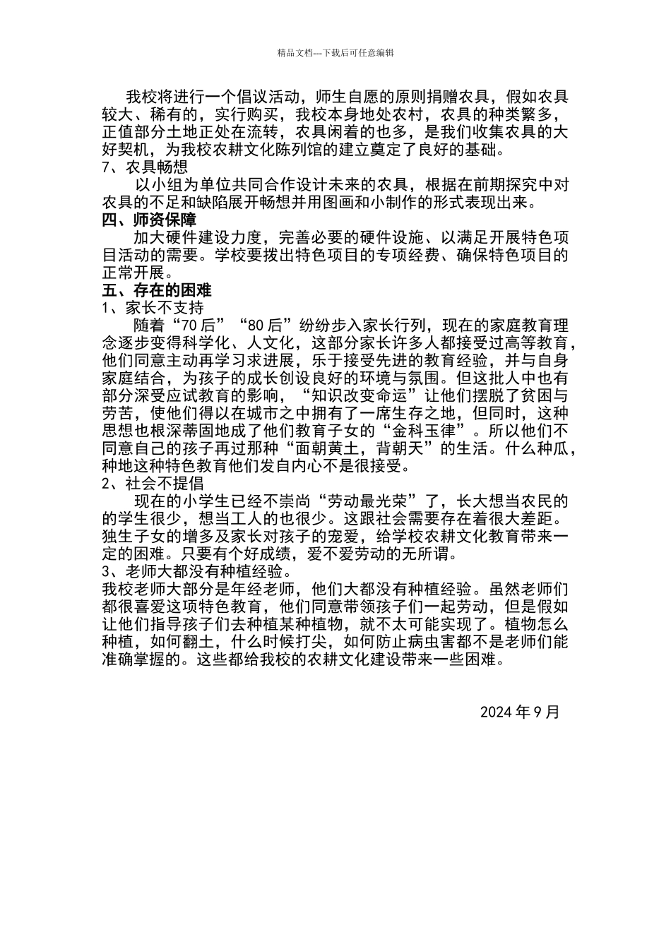 天城中学“农耕文化”特色建设实施方案_第3页