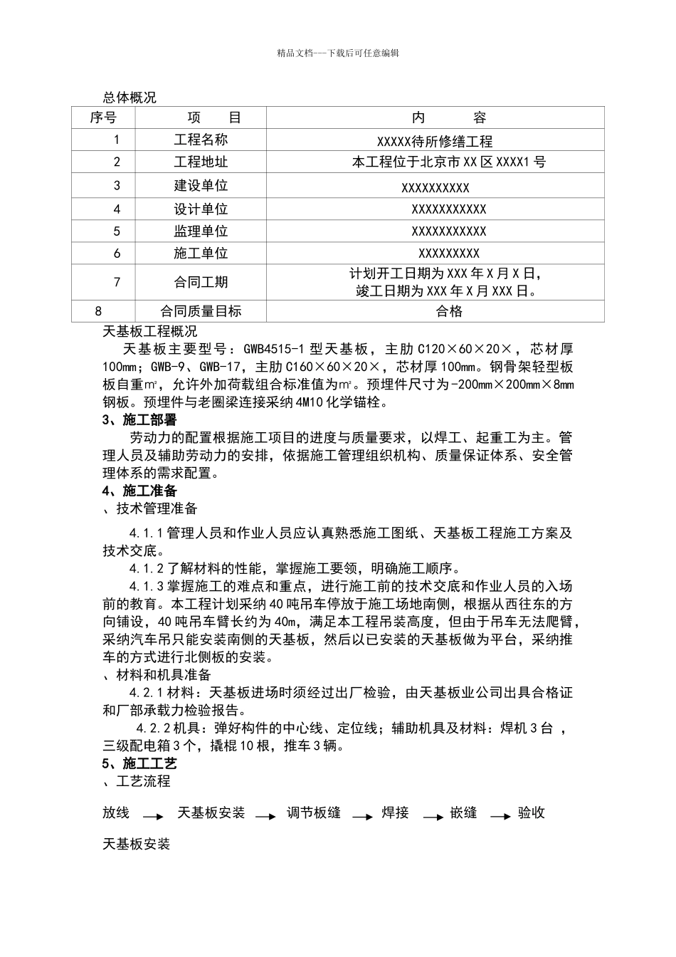 天基板施工方案_第2页