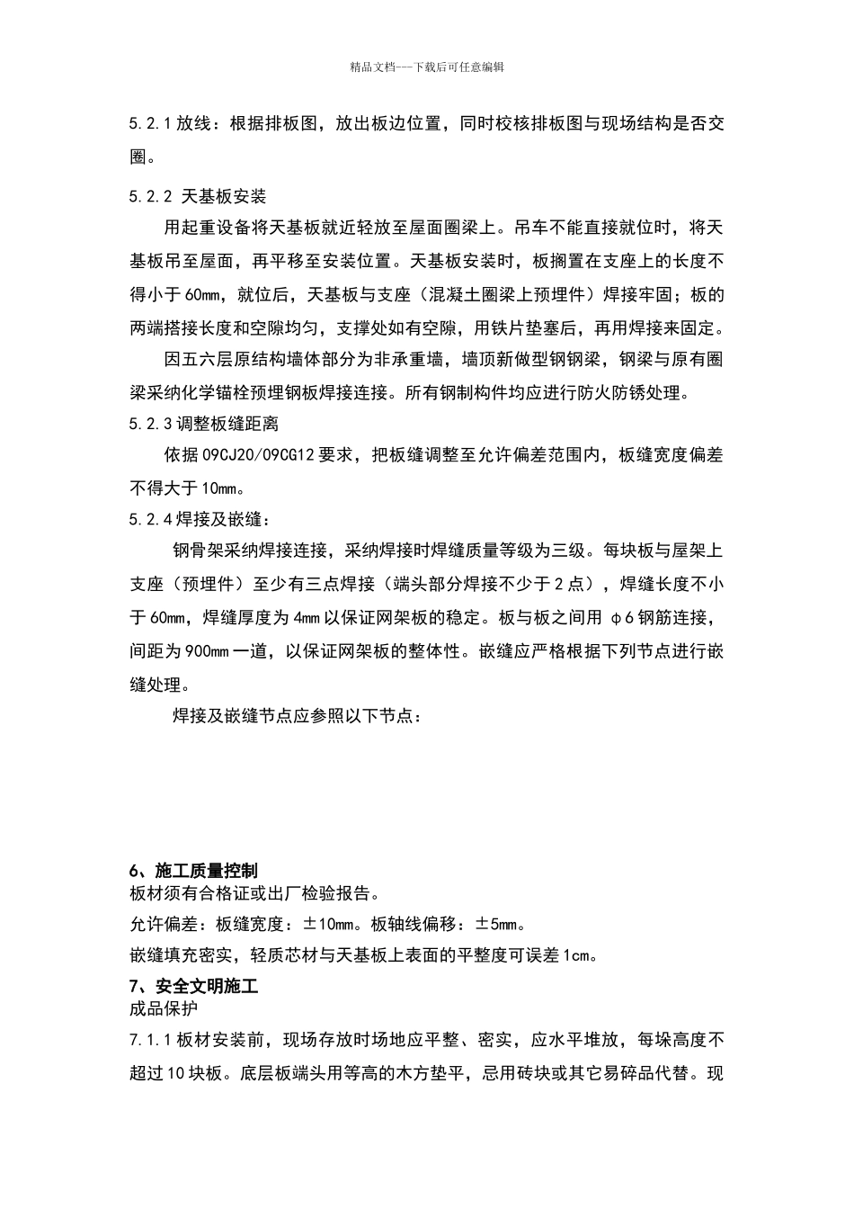 天基板施工方案_第3页