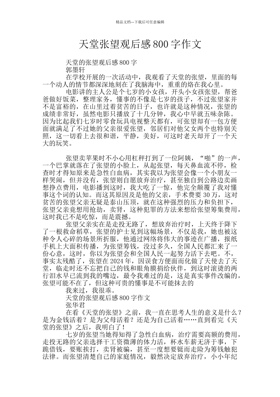 天堂张望观后感800字作文_第1页