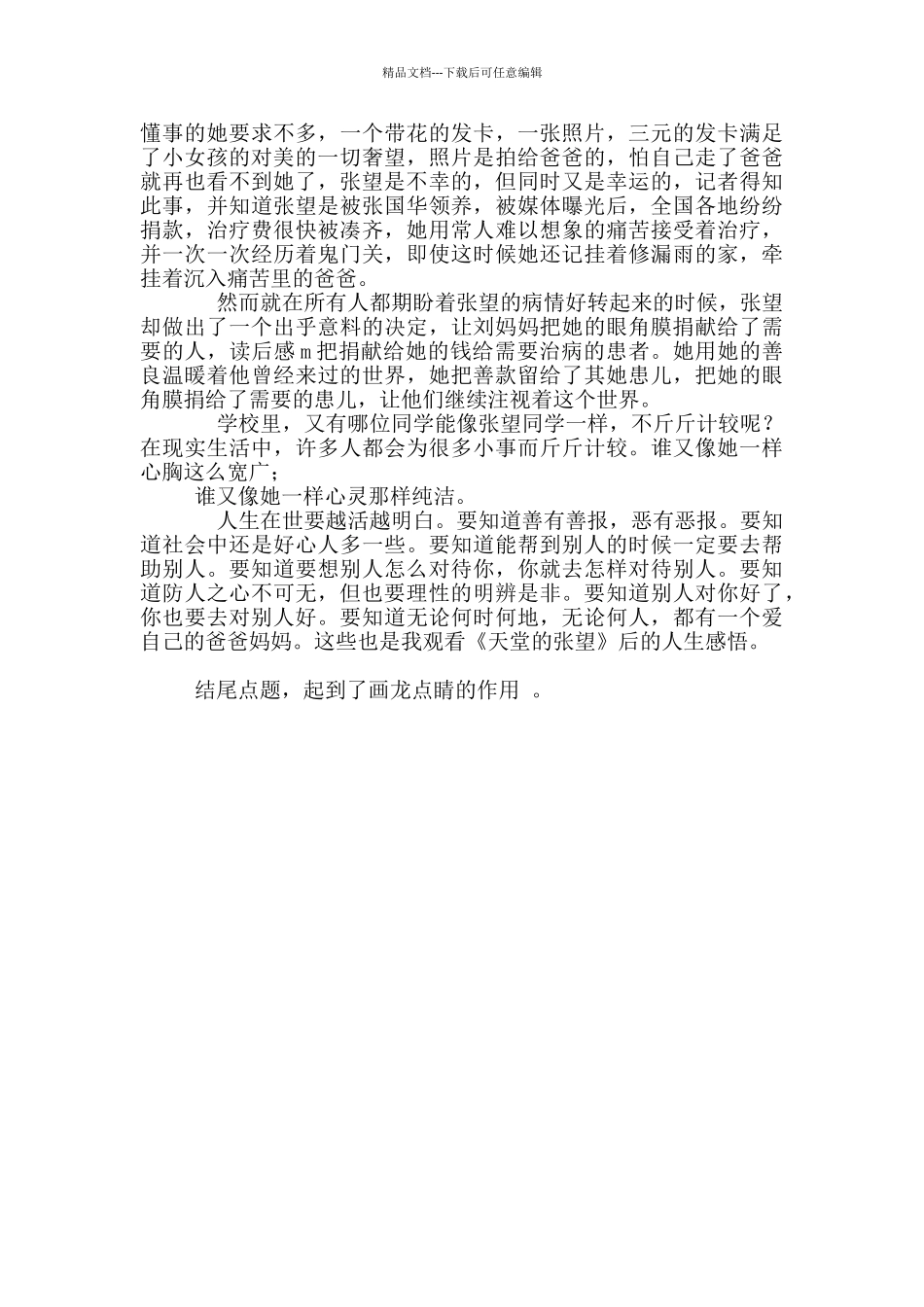 天堂张望观后感800字作文_第2页