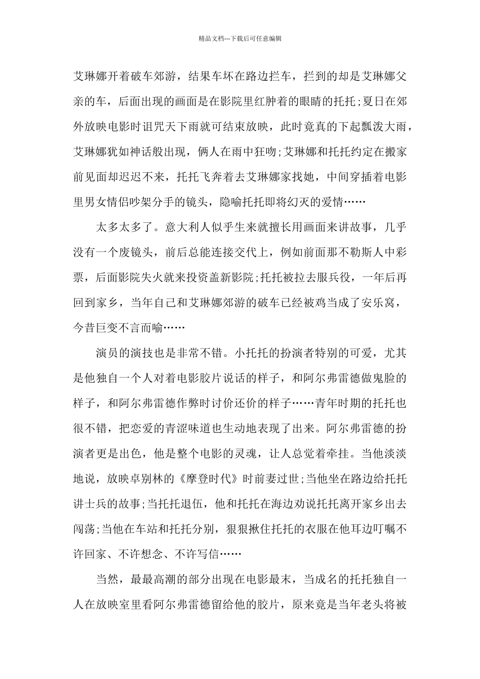 天堂电影院学生观后感作文2024年5篇_第2页