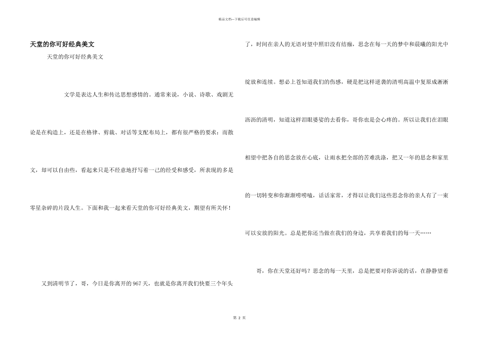 天堂的你可好经典美文_第1页