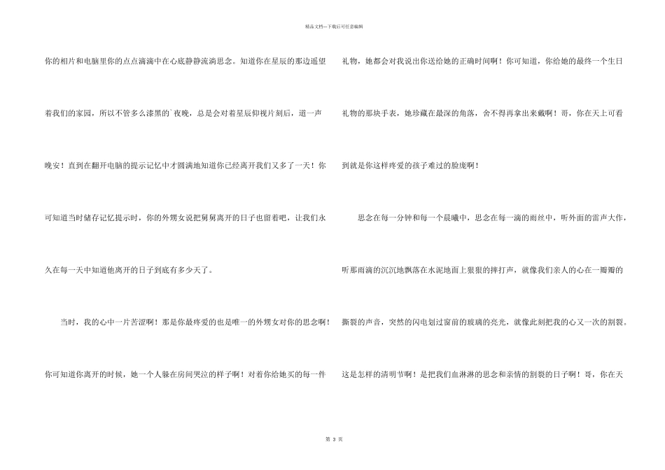 天堂的你可好经典美文_第2页