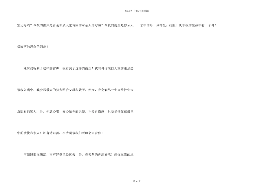 天堂的你可好经典美文_第3页