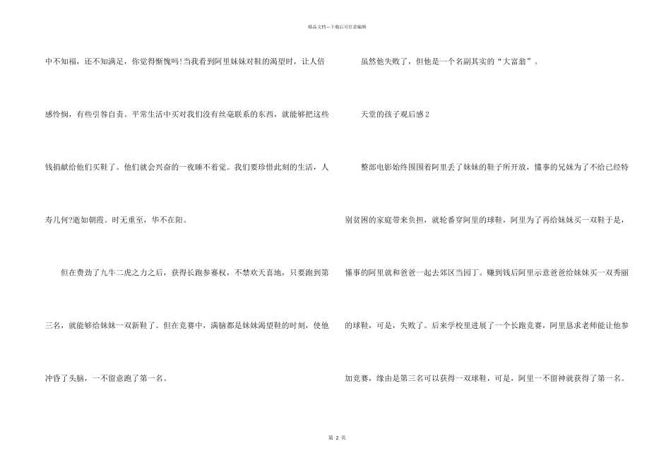 天堂的孩子观后感五篇550字_第2页