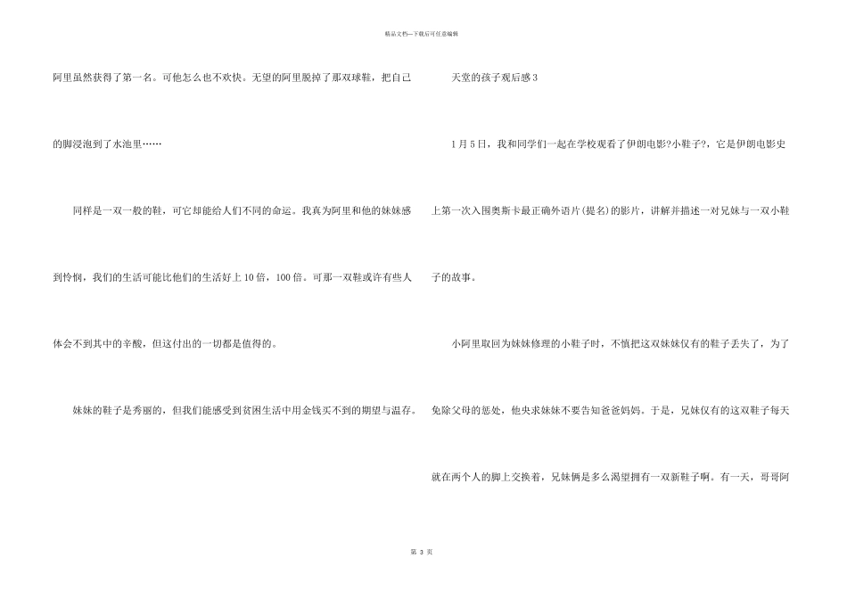 天堂的孩子观后感五篇550字_第3页