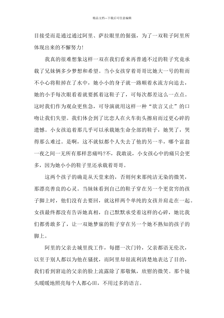 天堂的孩子观后感小学生范本五篇_第2页