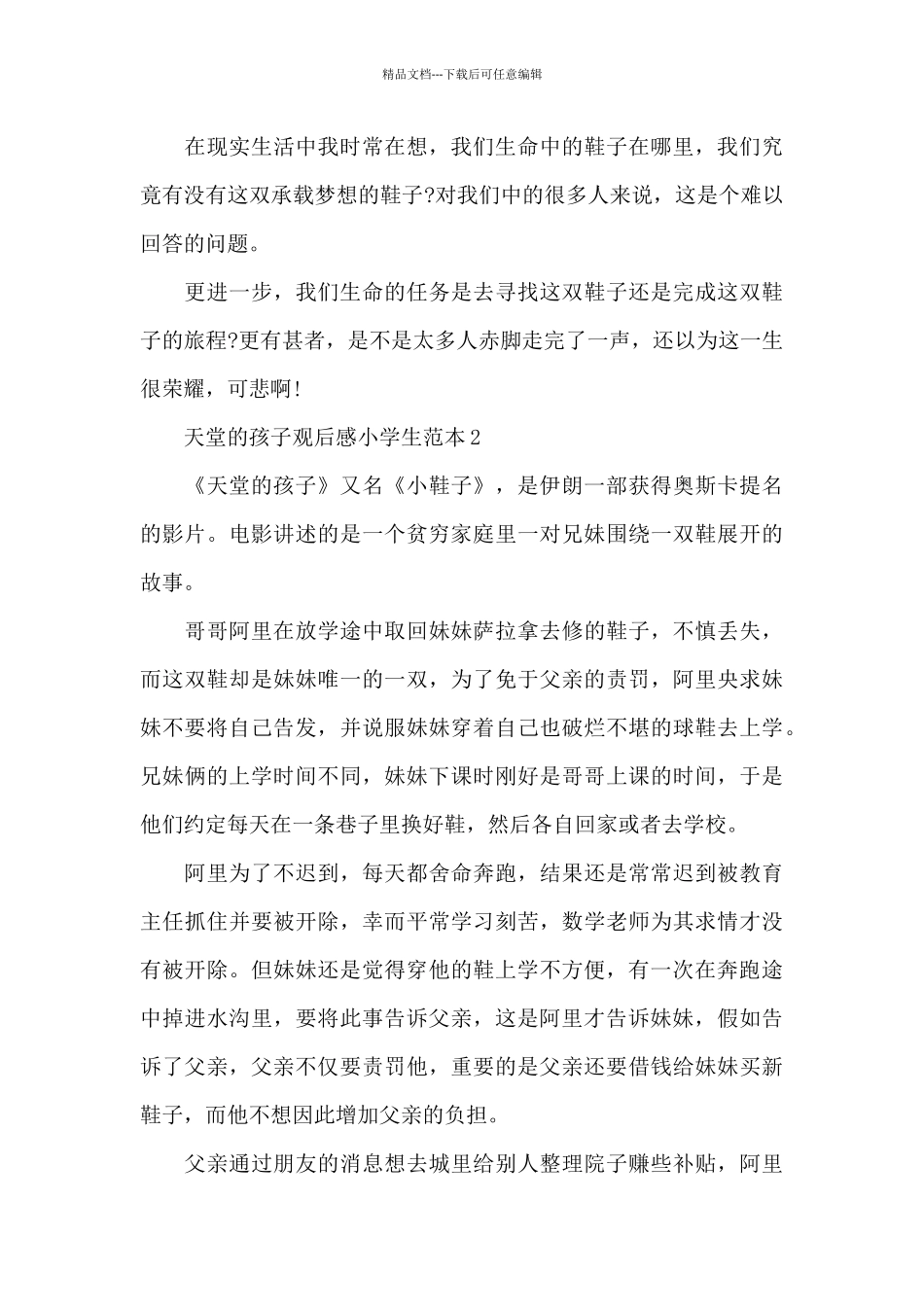 天堂的孩子观后感小学生范本五篇_第3页