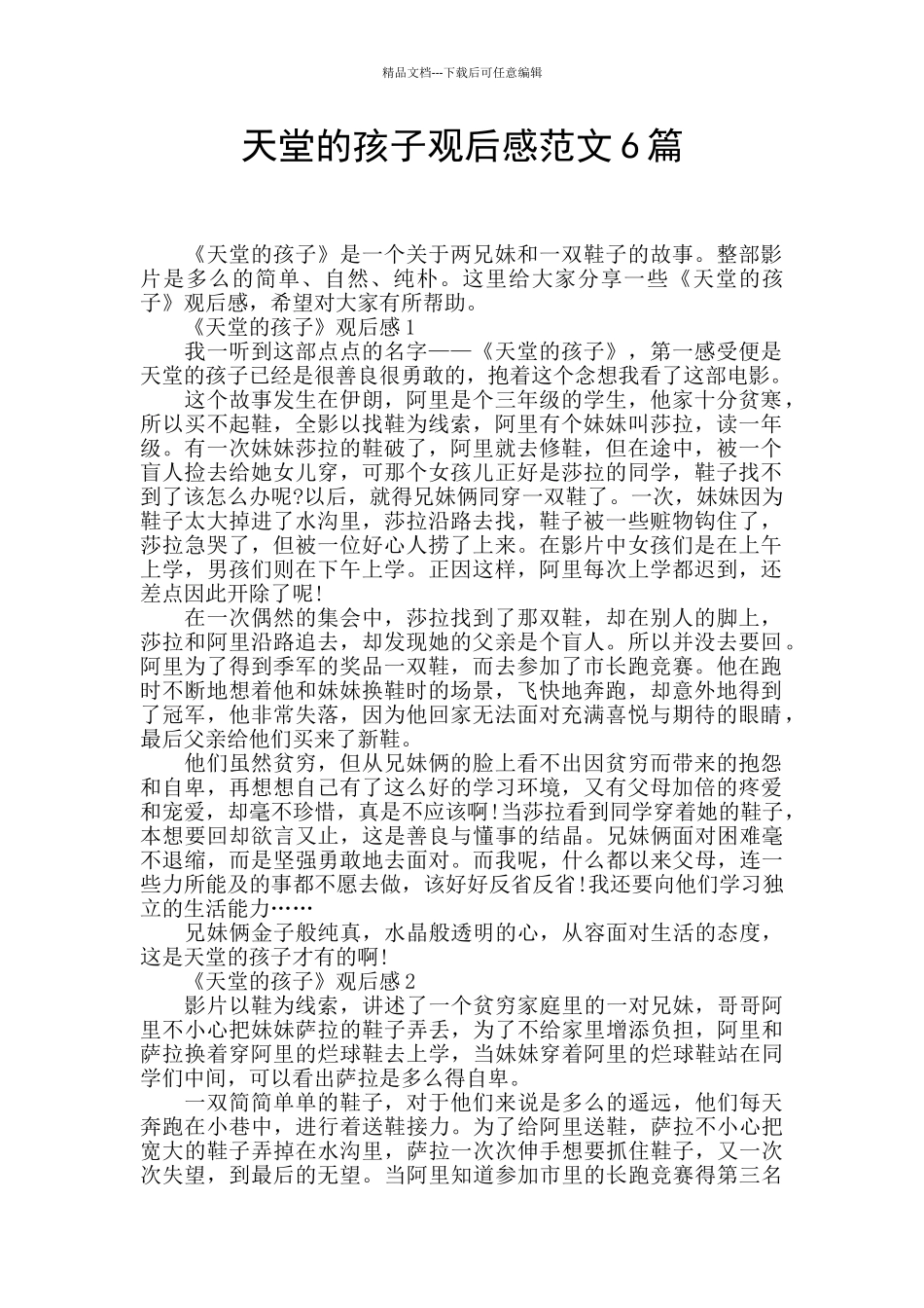 天堂的孩子观后感范文6篇_第1页