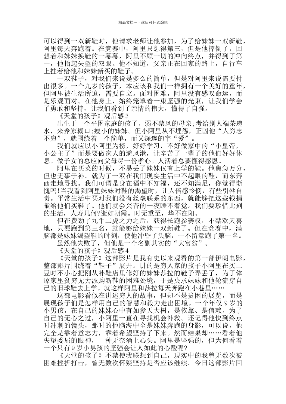 天堂的孩子观后感范文6篇_第2页