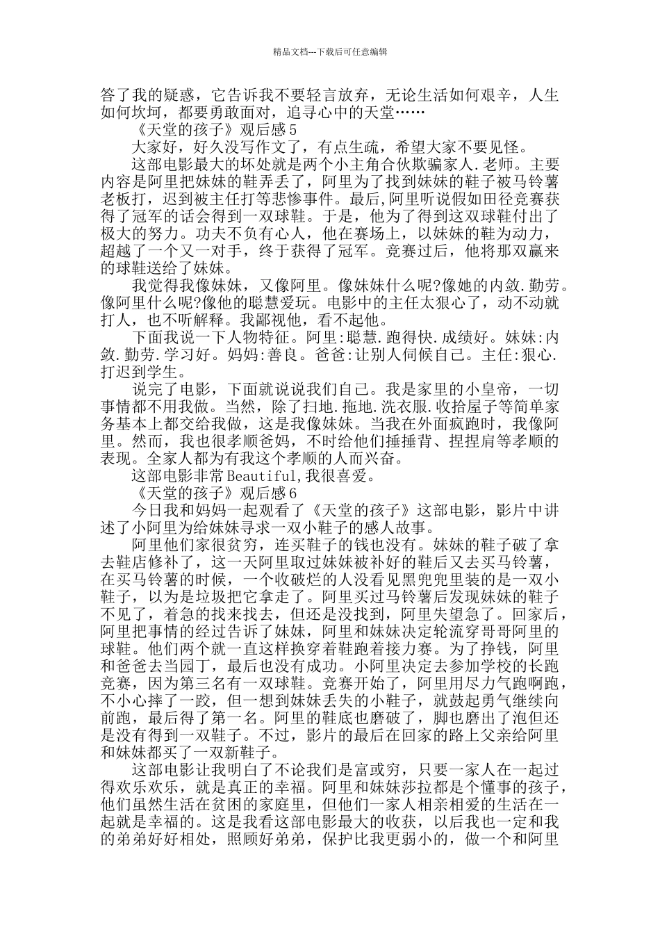 天堂的孩子观后感范文6篇_第3页
