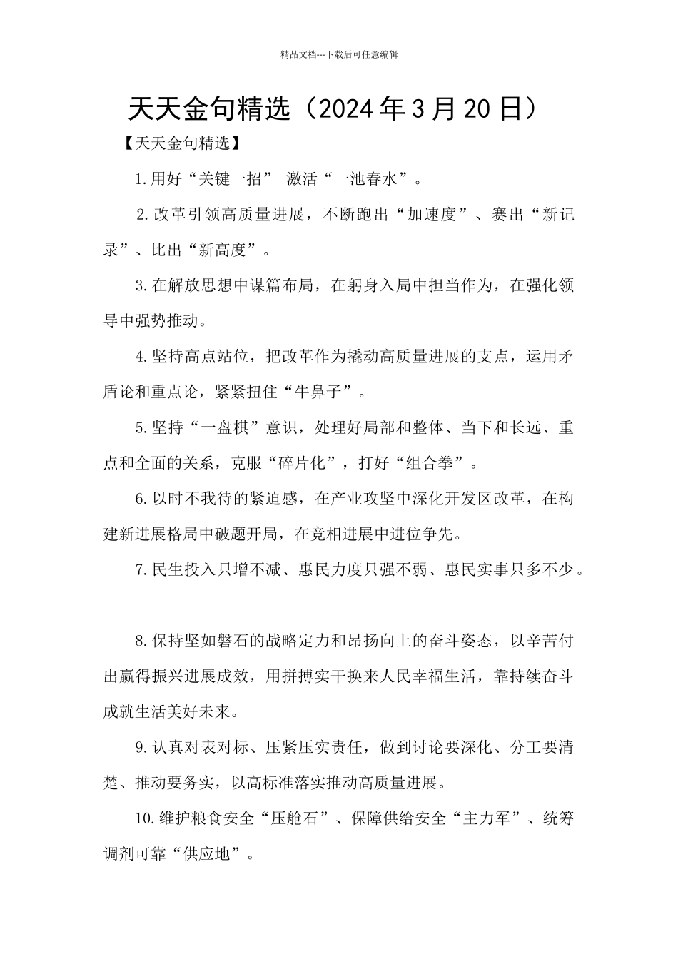 天天金句精选_第1页