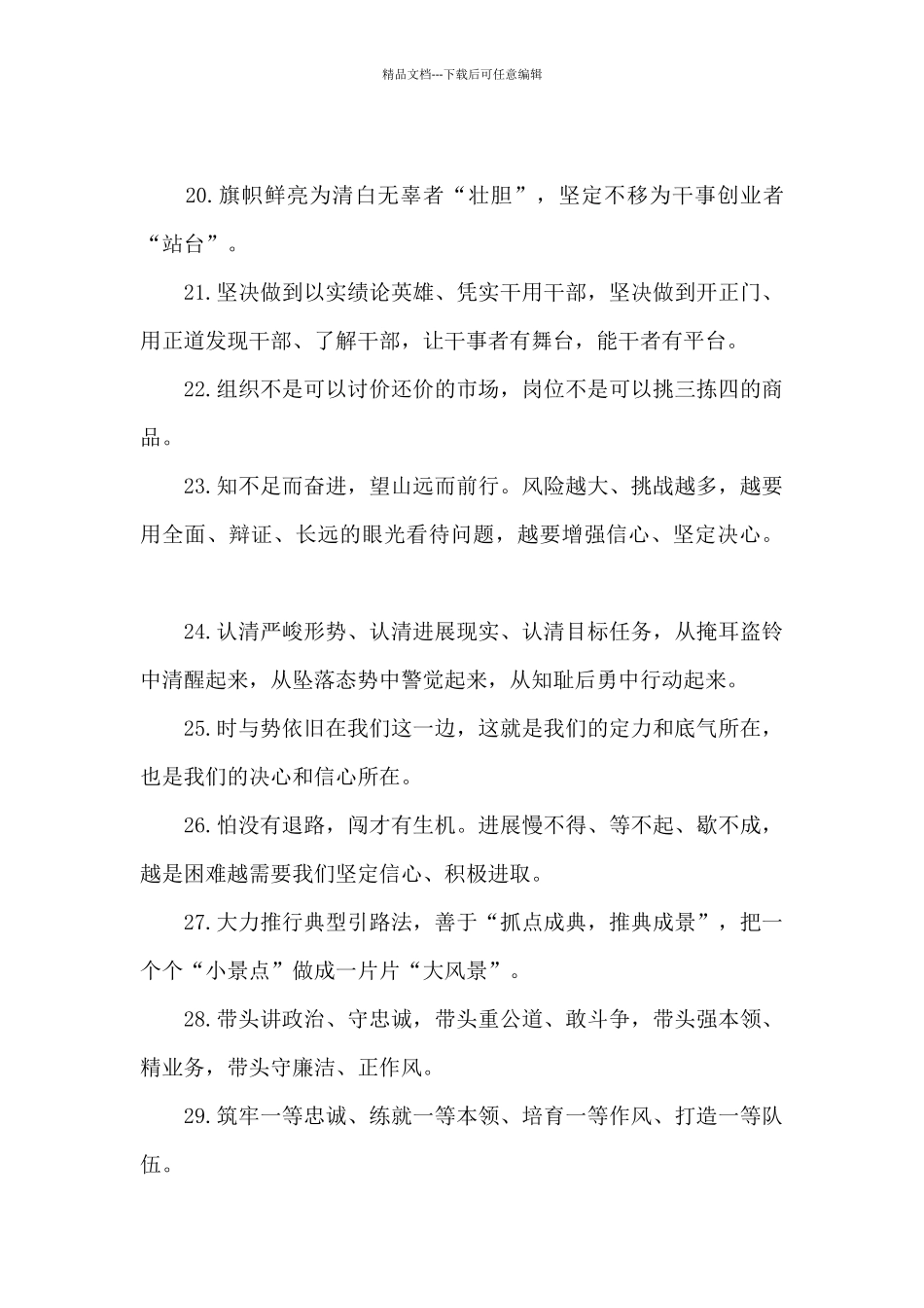 天天金句精选_第3页