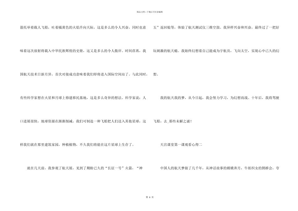 天宫课堂第一课观看心得5篇_第2页