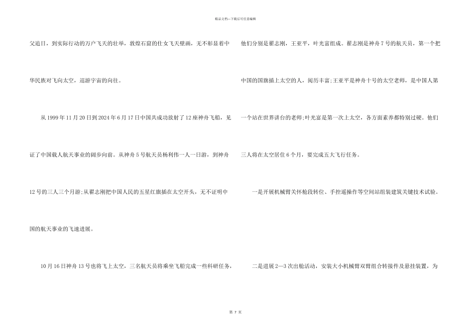 天宫课堂第一课观看心得5篇_第3页